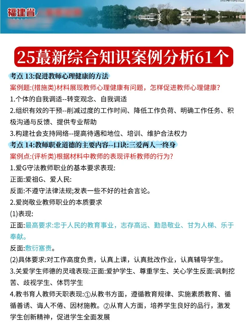 福建教师编挺水的，5天背完，保底130芬