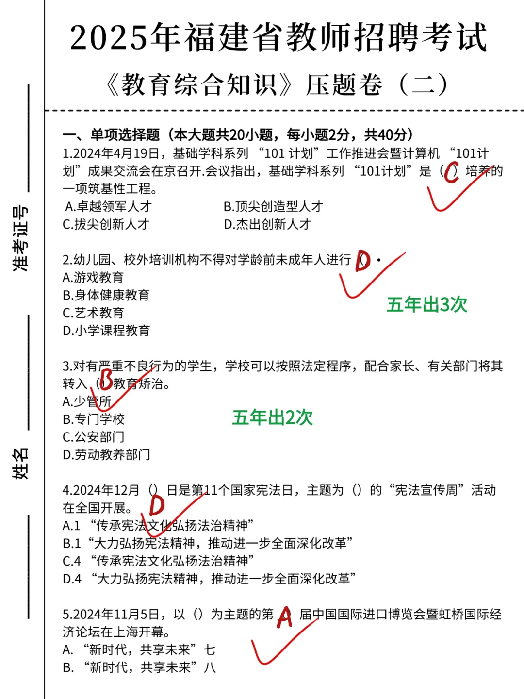 提醒一下周六去考福建教招的人（差生版）