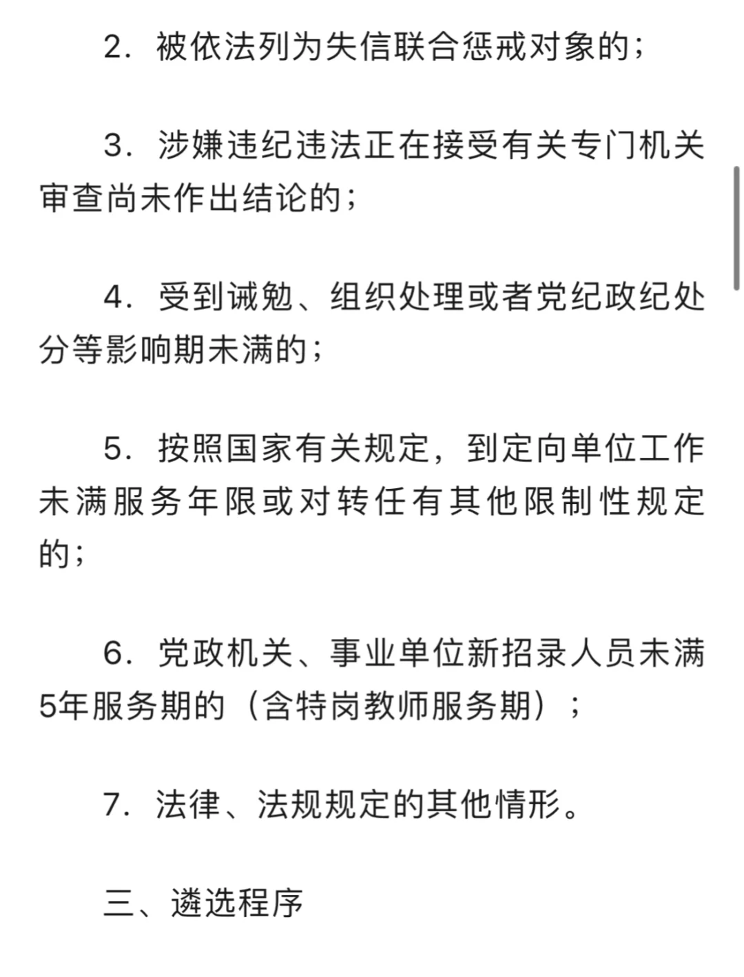 银川市某单位面向全省公开遴选工作人员！