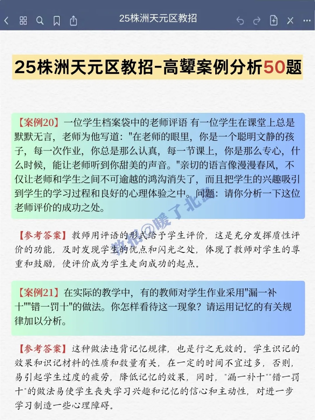 25长沙雨花区教师招聘，给大家普及一下强度