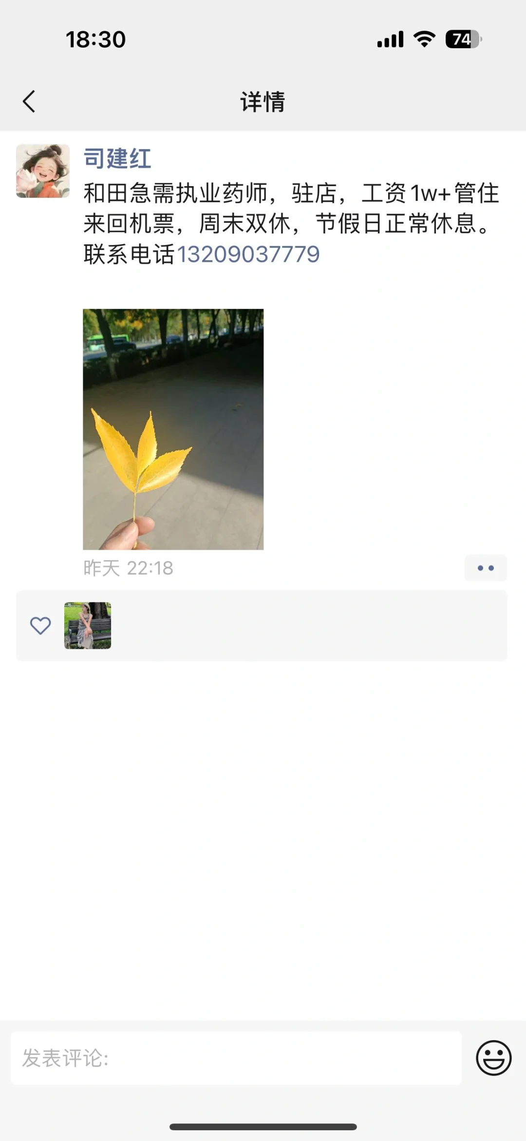 和田招聘