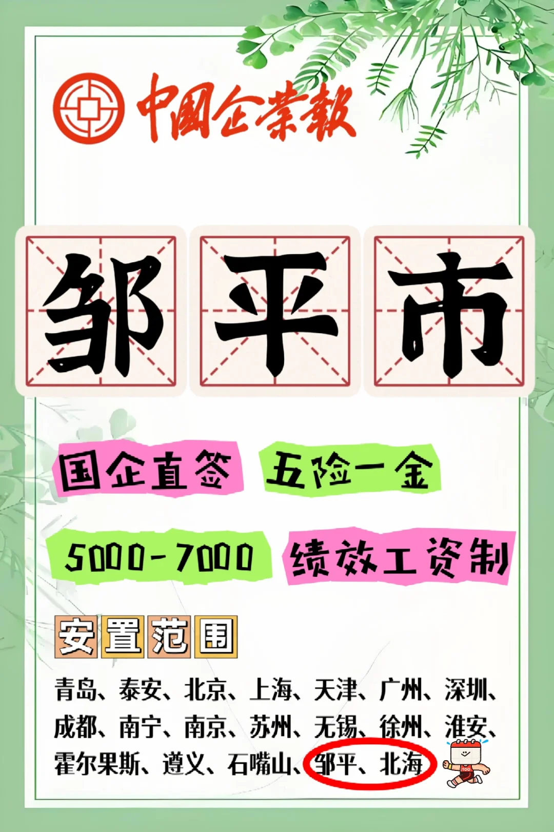 邹平的小伙伴们，有来的没