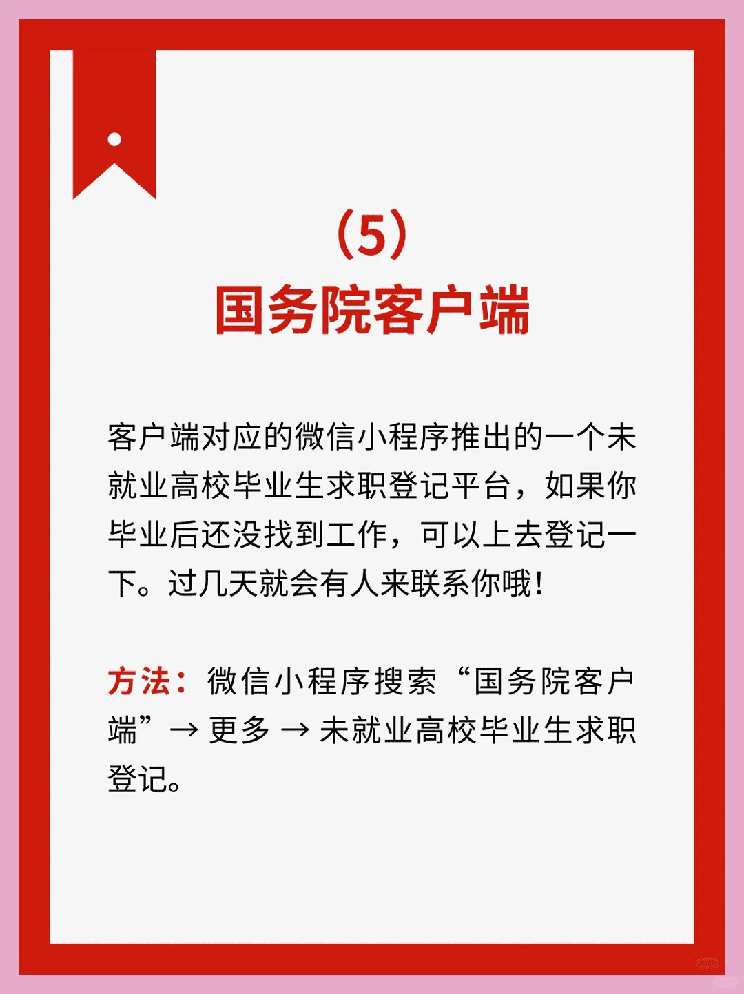 国家帮你找工作：6个国家招聘平台