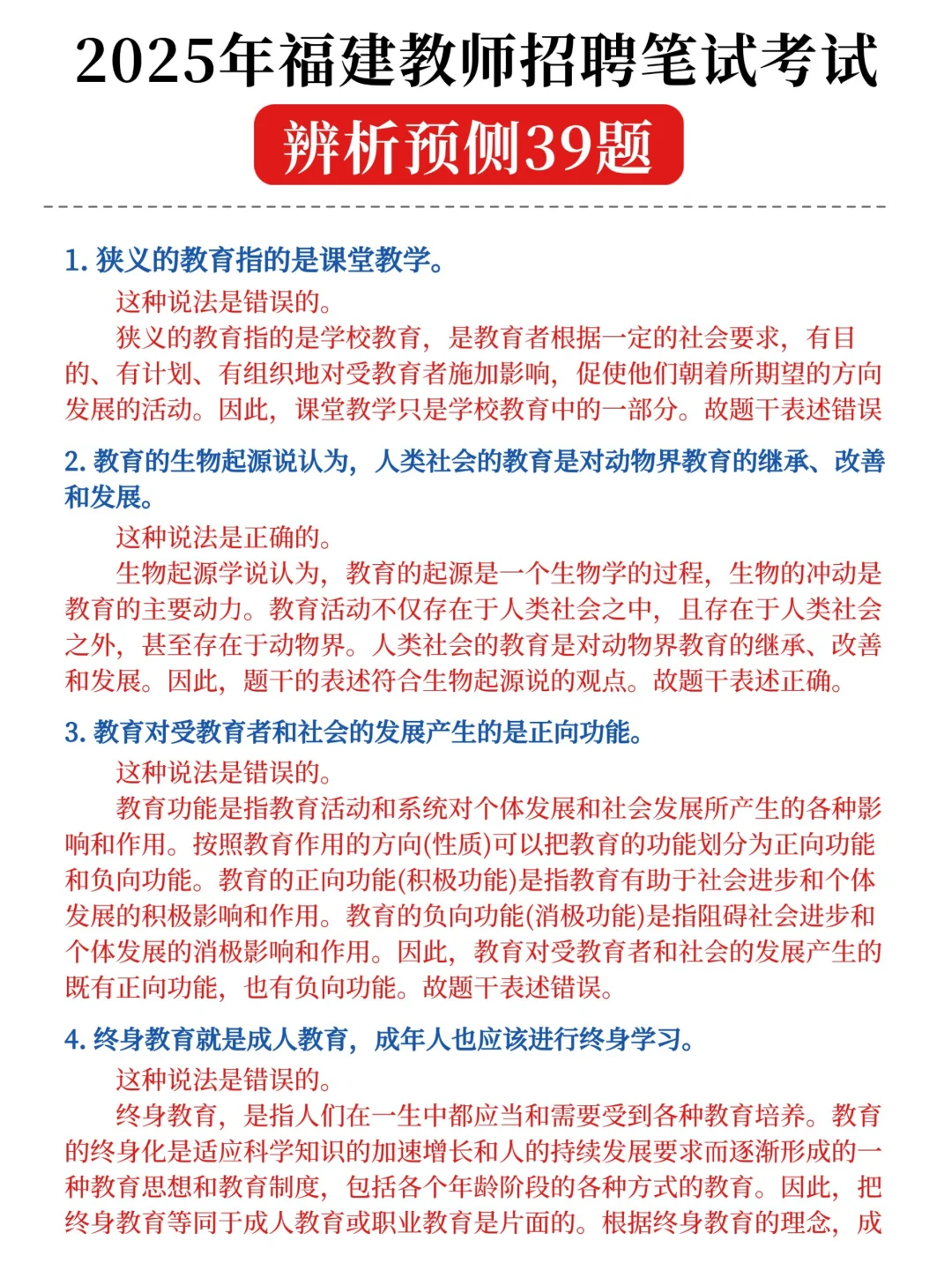提醒一下，下周福建教招，新大刚就这100题