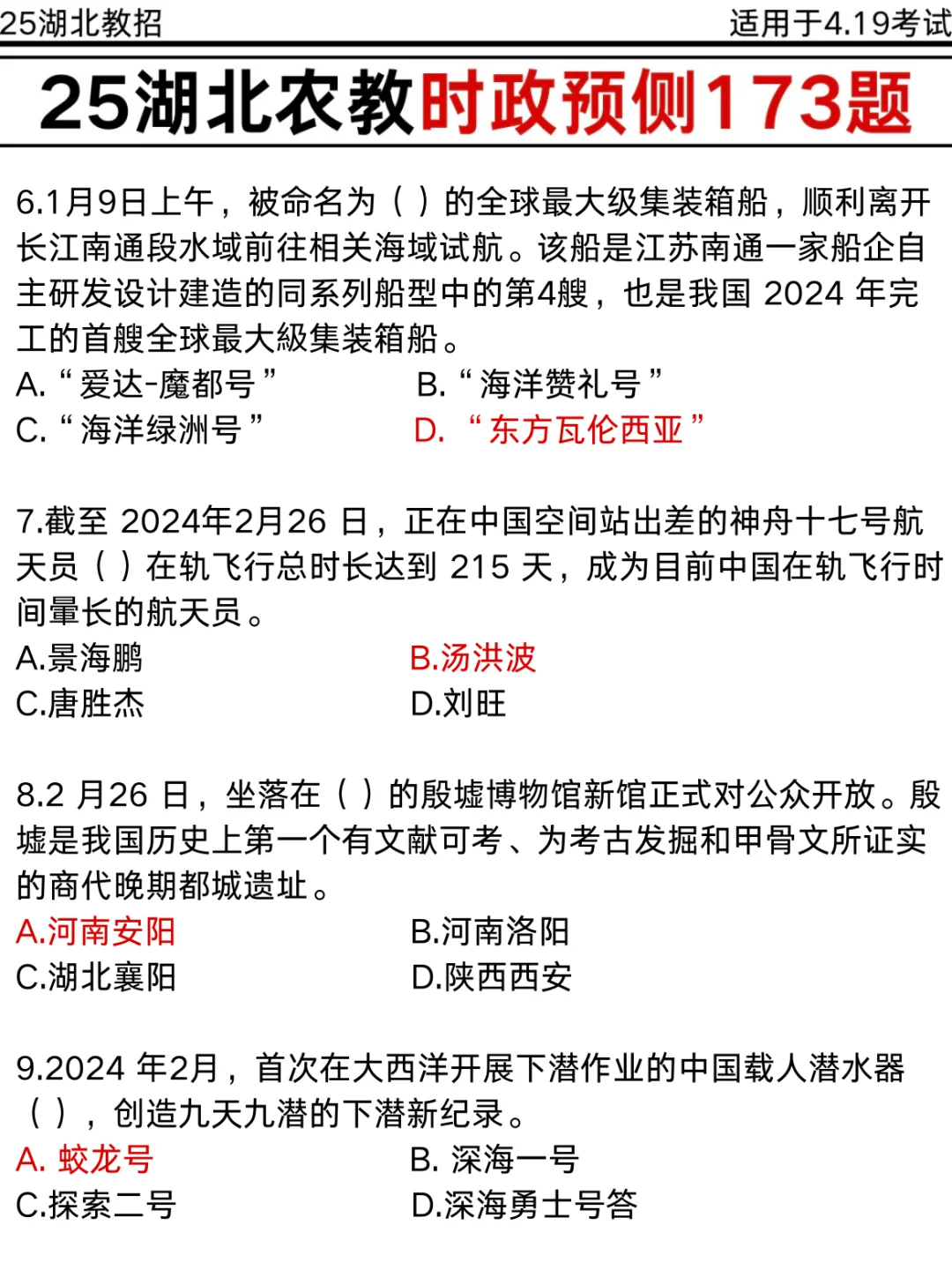 别裸考！4.19湖北教招时正就这173题，年年仲