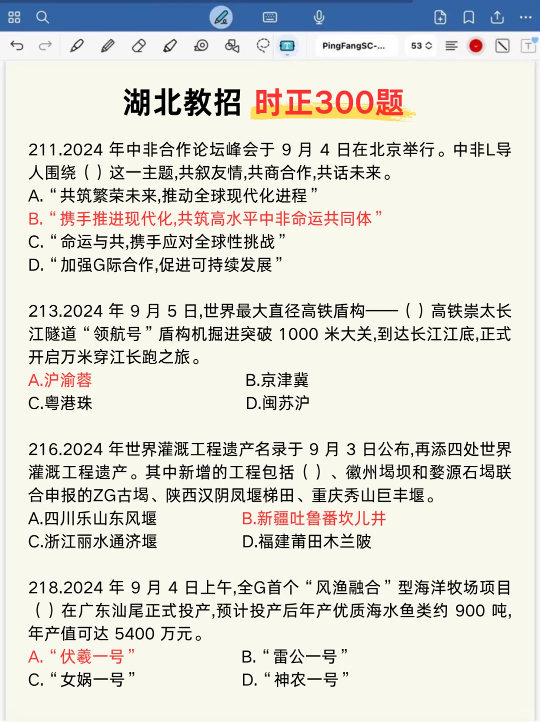 别裸考，湖北教招案例分析就这61道，熬夜背