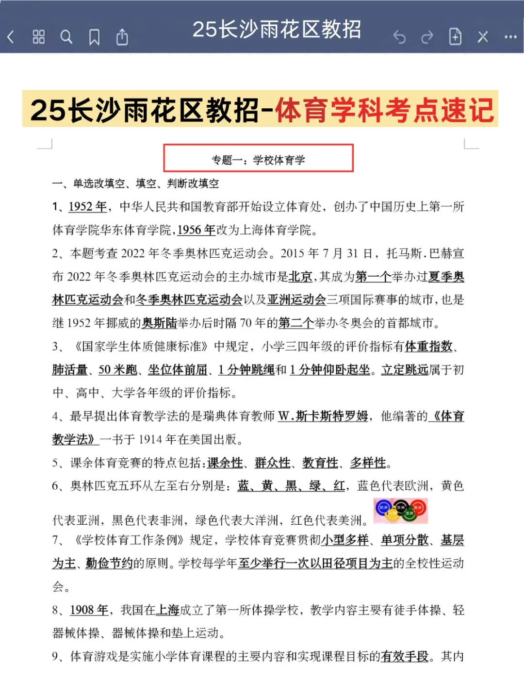 25长沙雨花区教师招聘，给大家普及一下强度