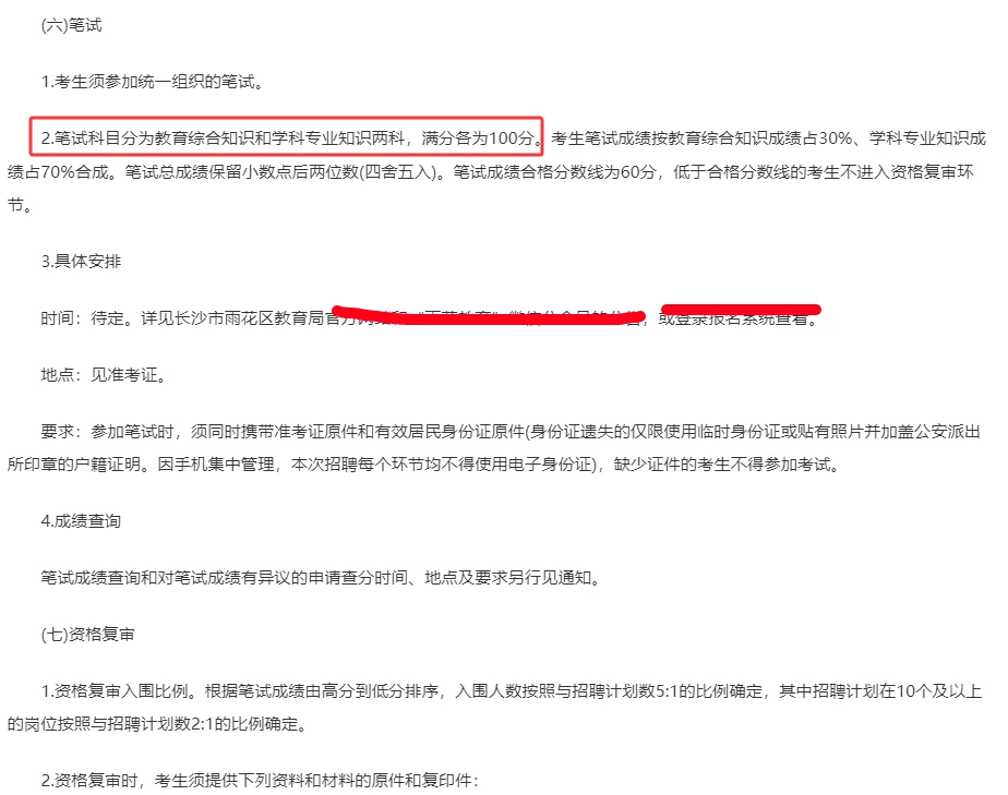 长沙雨花区教师招聘180人！小学30人！有编