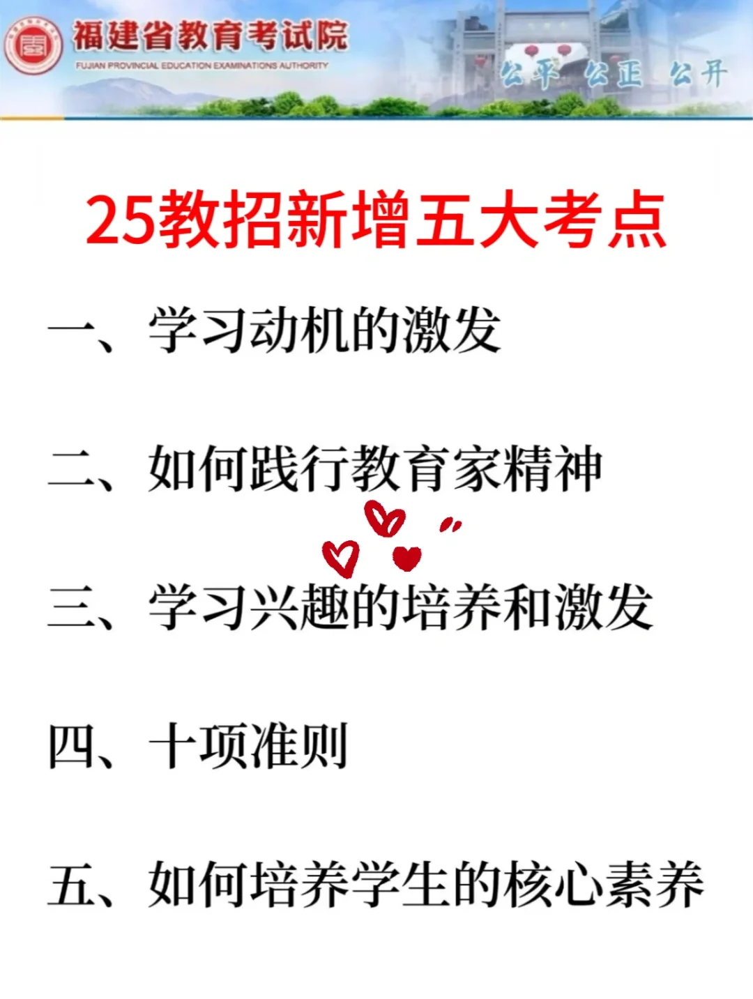 别玩了，4.19福建教师编就这几页纸，熬夜背