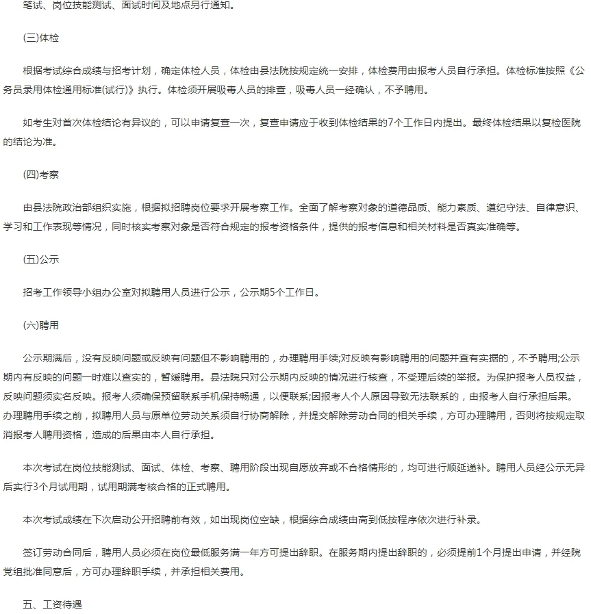 2024年云南文山砚山县人民法院招书记员公告