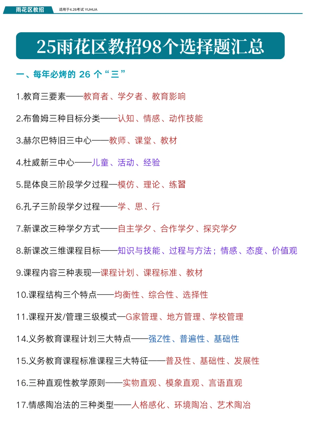 雨花区教师招聘会惩罚每一个不看通知的懒人