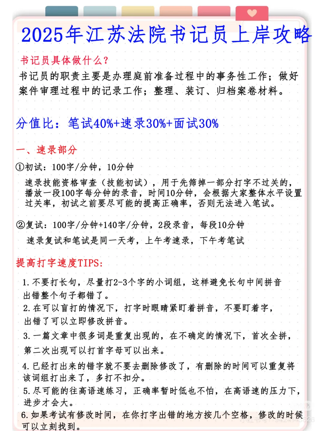?25年江苏法院书记员必看备考攻略-捷径