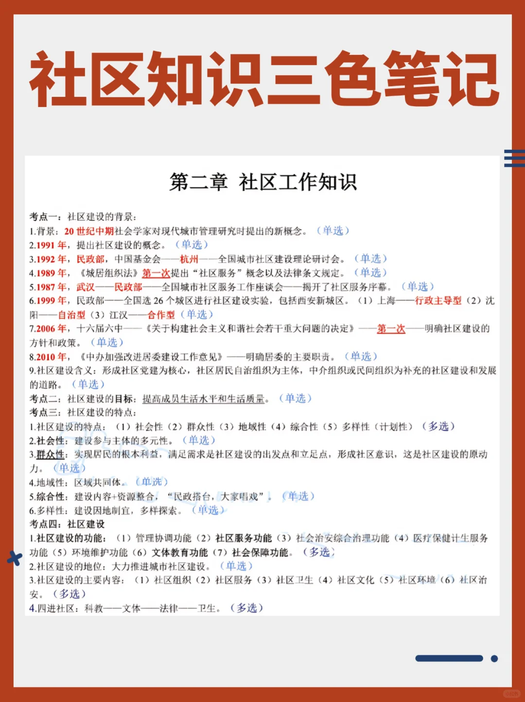 宜昌西陵区社区工作者，也太好背了吧！