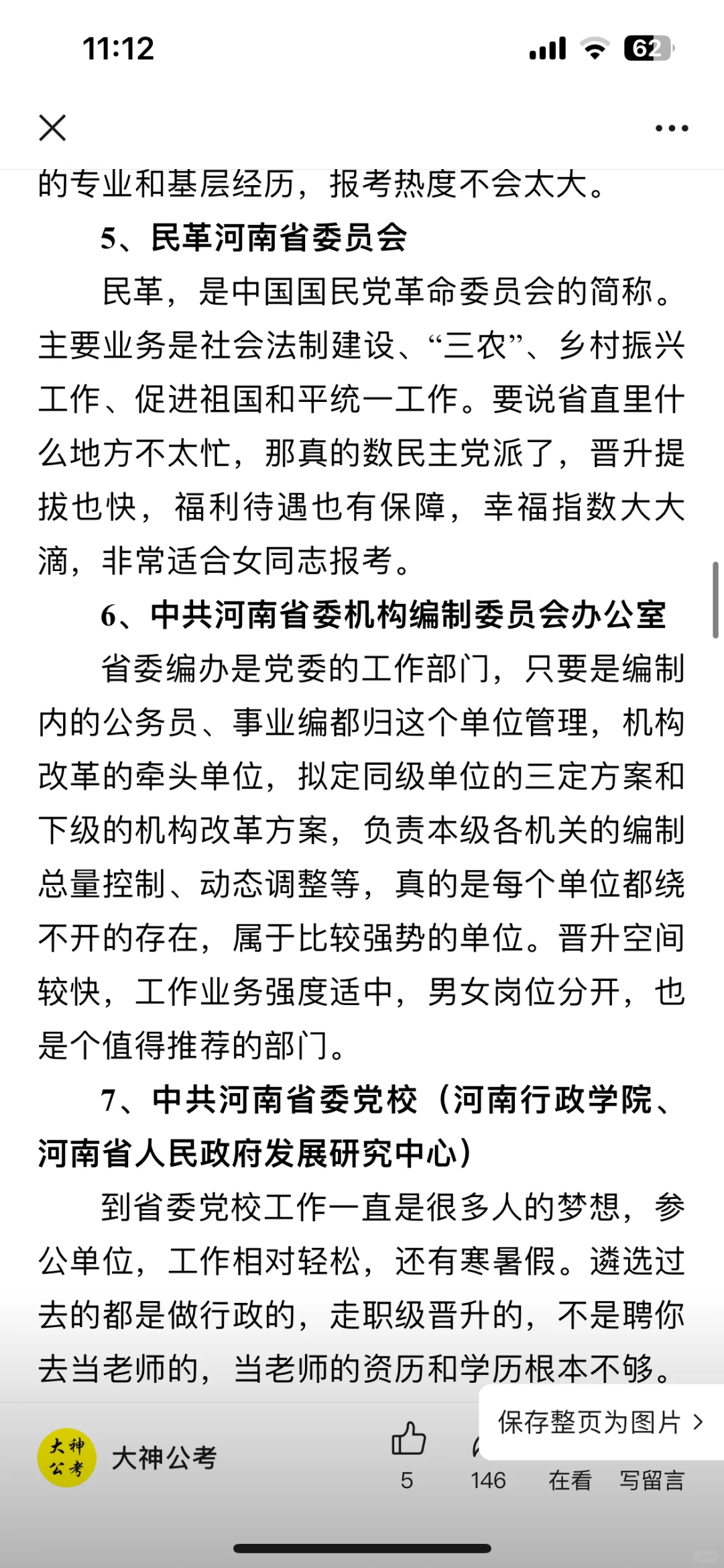 超详细河南省直遴选岗位分析