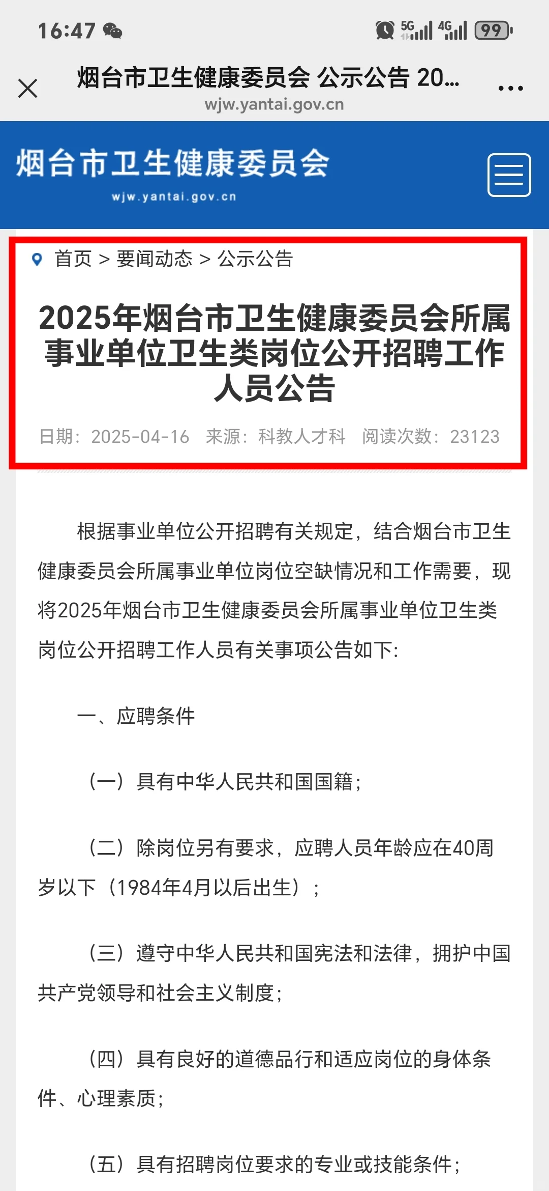 爆发了?山东烟台卫健委招聘，各专业有岗