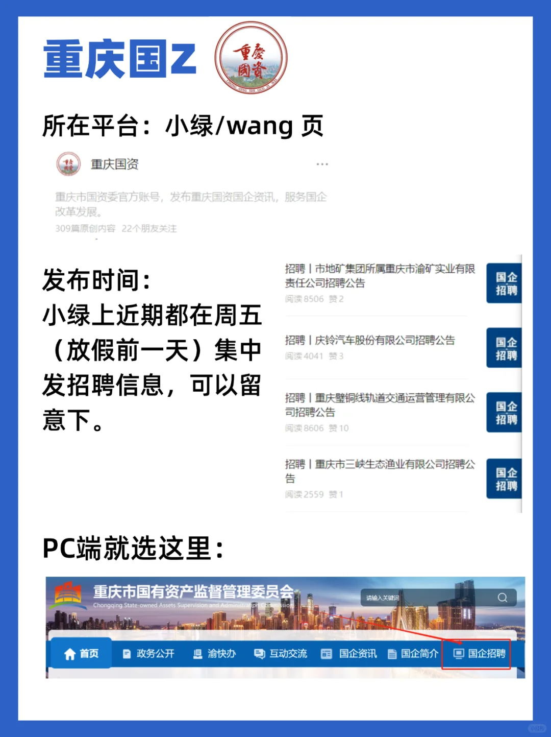 这6个重庆官方出的找工作平台，才是王炸！