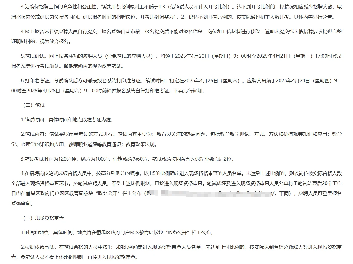 广州市番禺区教师招聘笔试题来咯！