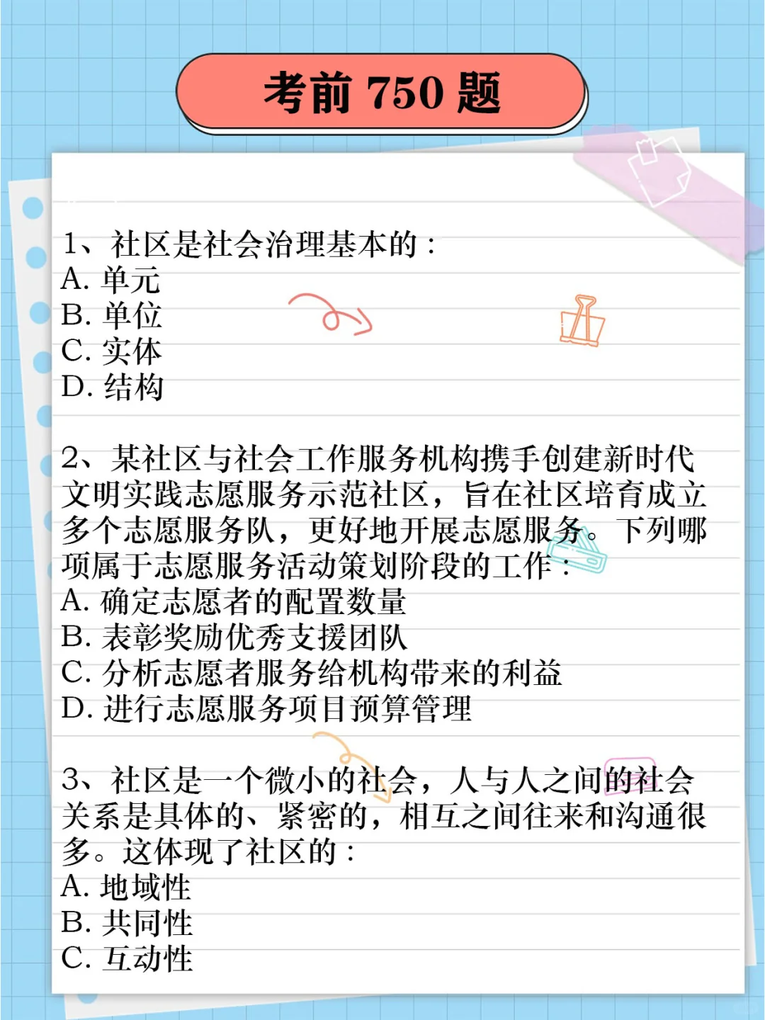 提醒下，准备25合肥经开区社区工作者的人！