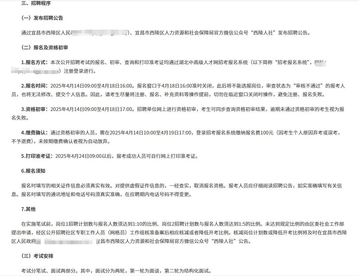 今日起报名！宜昌西陵区招聘社区专职40人！