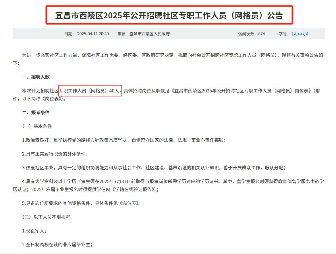 今日起报名！宜昌西陵区招聘社区专职40人！
