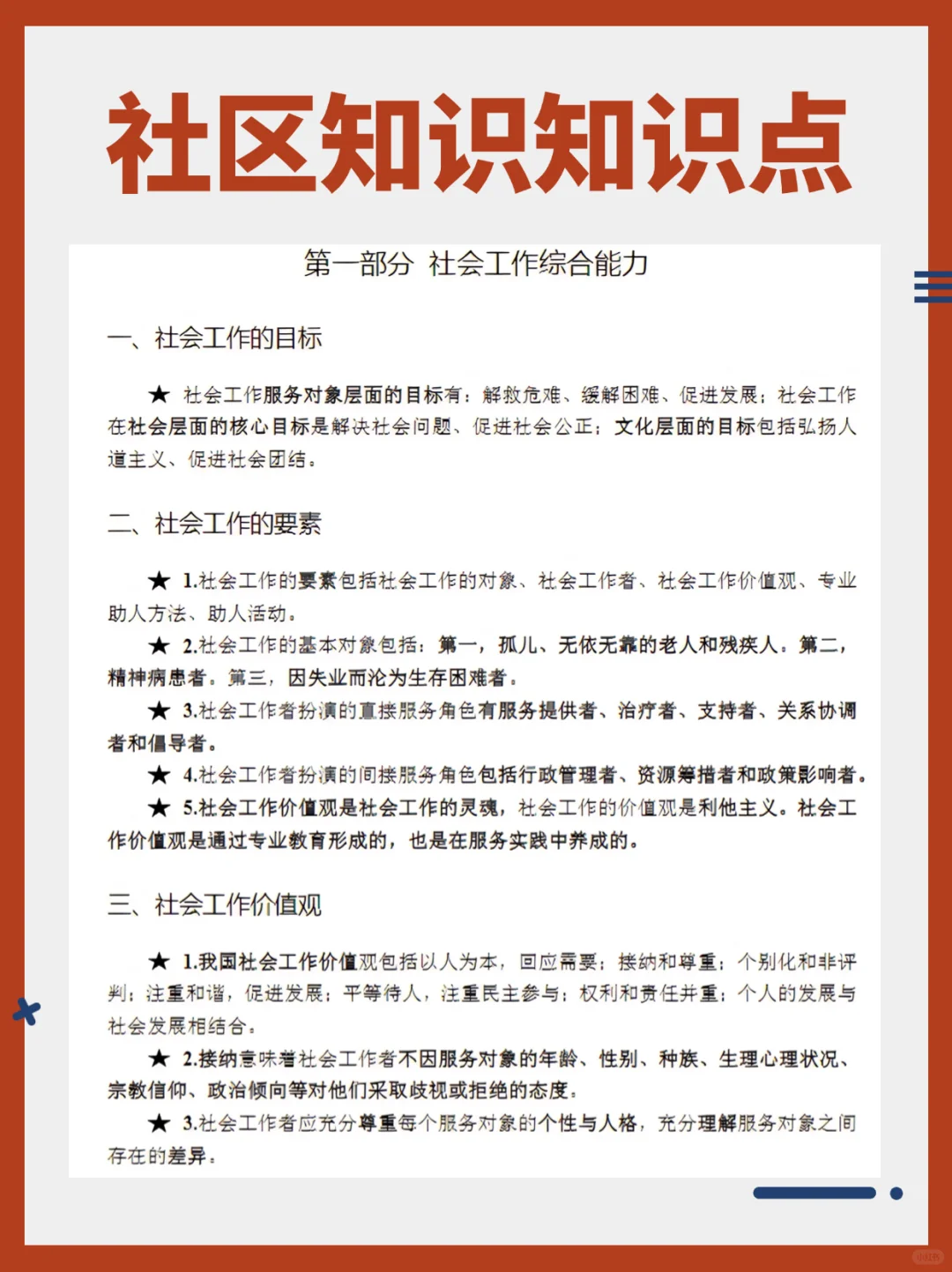 宜昌西陵区社区工作者，也太好背了吧！
