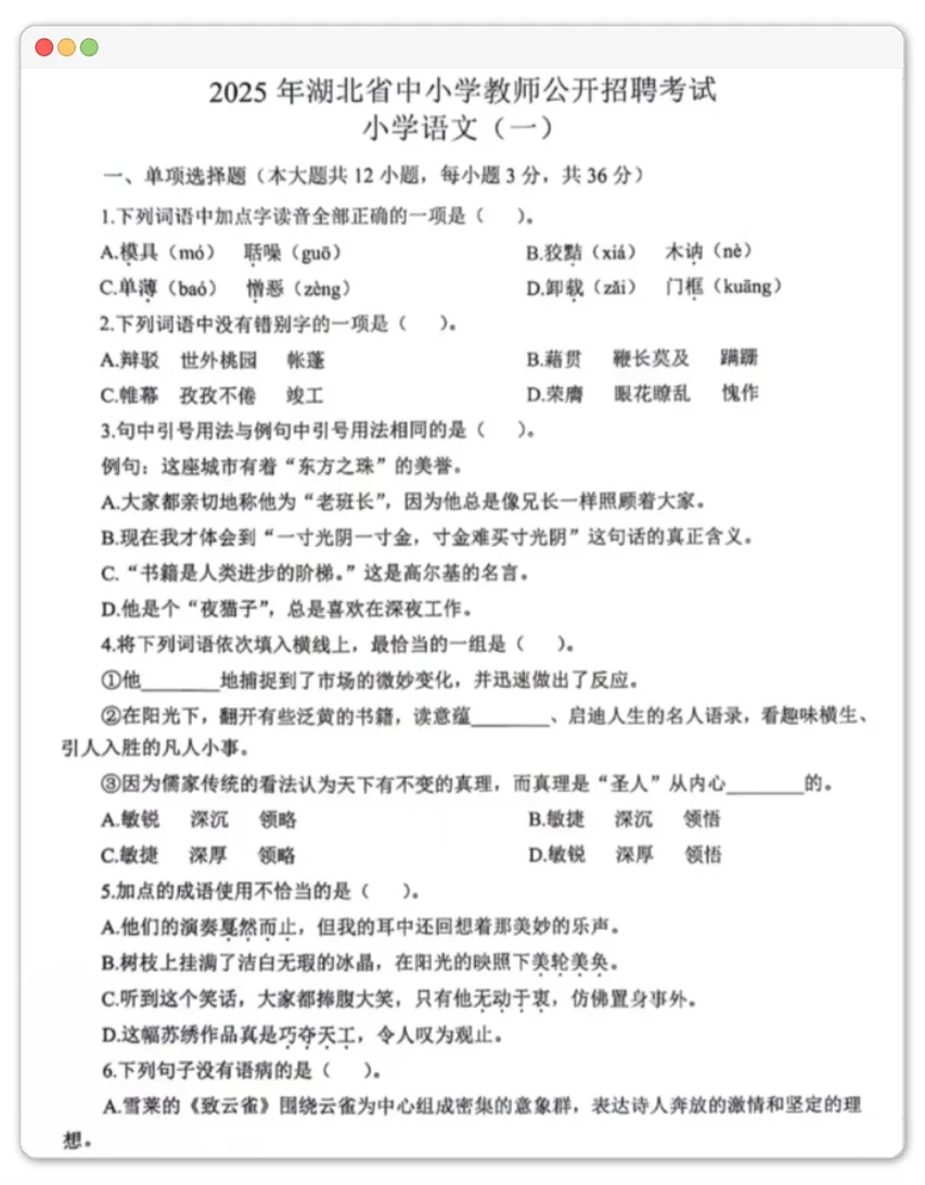 25湖北教招压题卷去年压中了挺多，开刷！