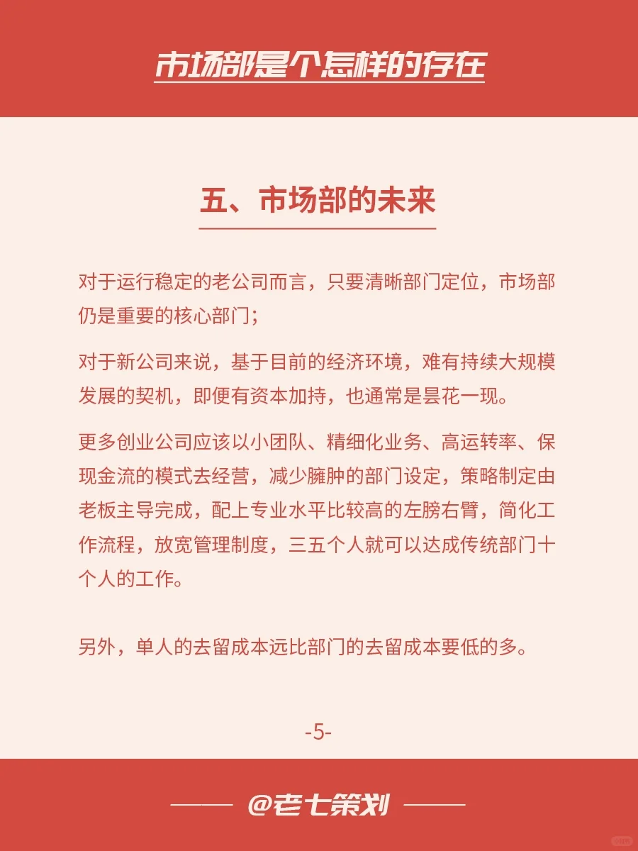市场部是个怎样的存在
