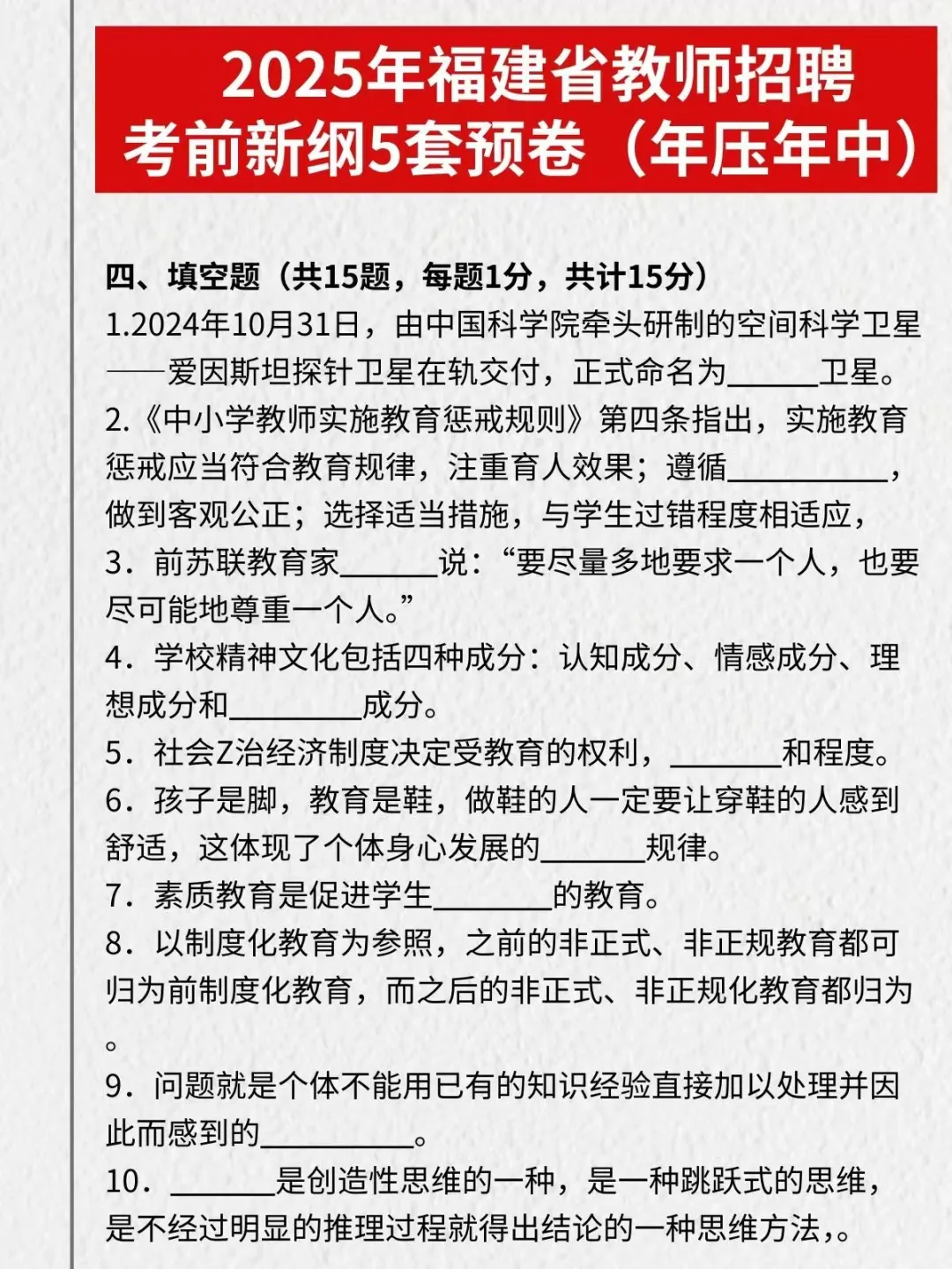 确定！25福建教招时政就这300道，考试就这抽