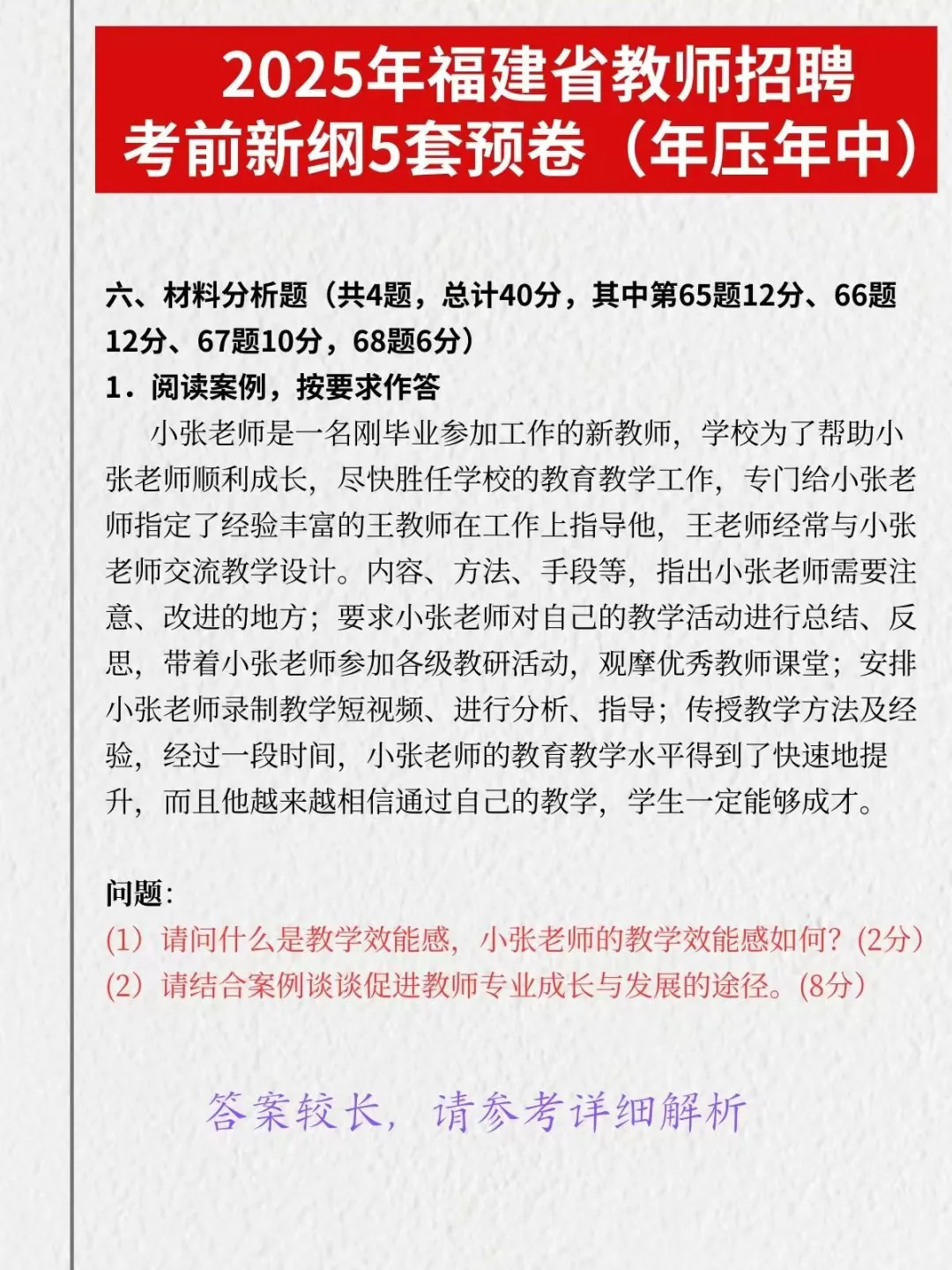 确定！25福建教招时政就这300道，考试就这抽