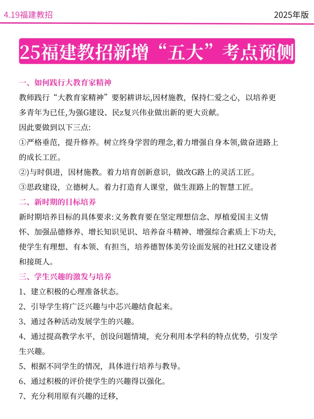 最后提醒一下，下周六去考福建教招的人
