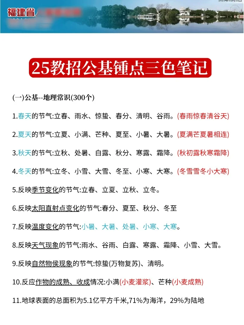 福建教师编挺水的，5天背完，保底130芬