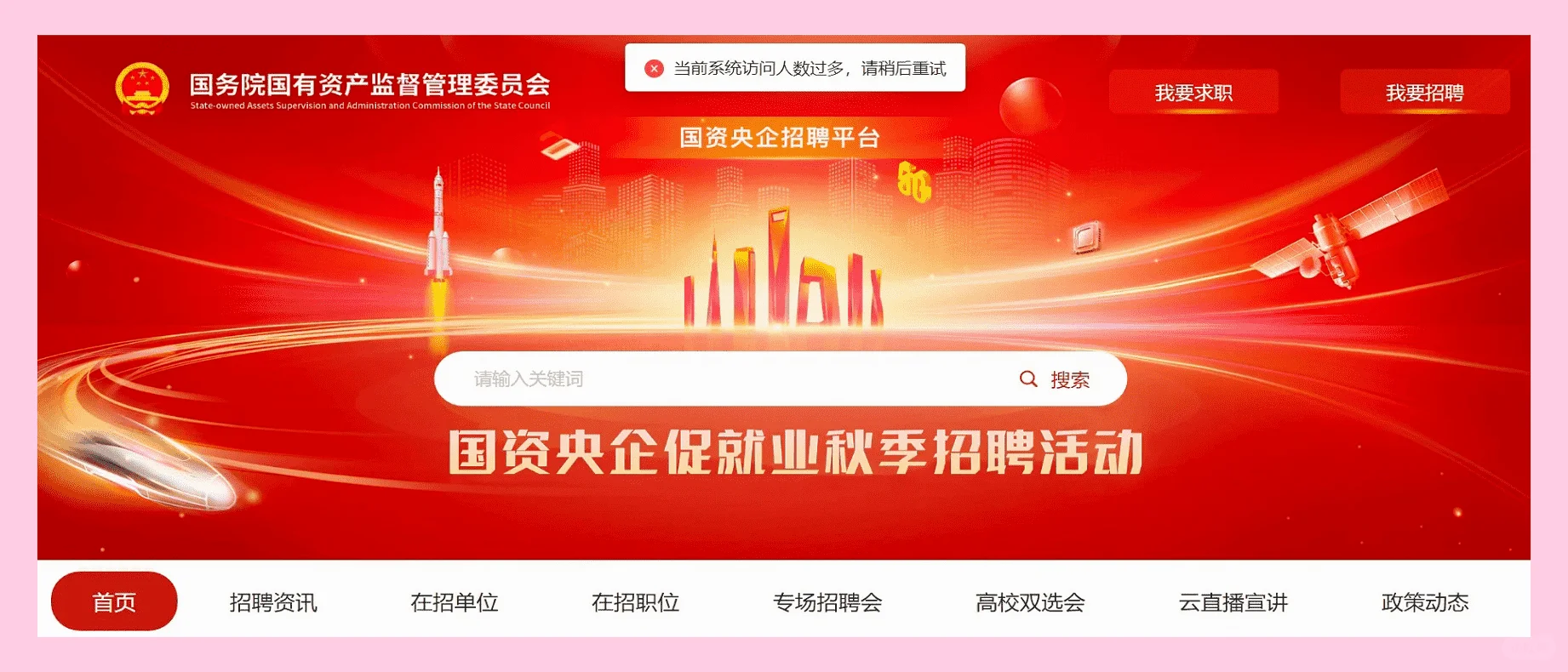 国家帮你找工作：6个国家招聘平台