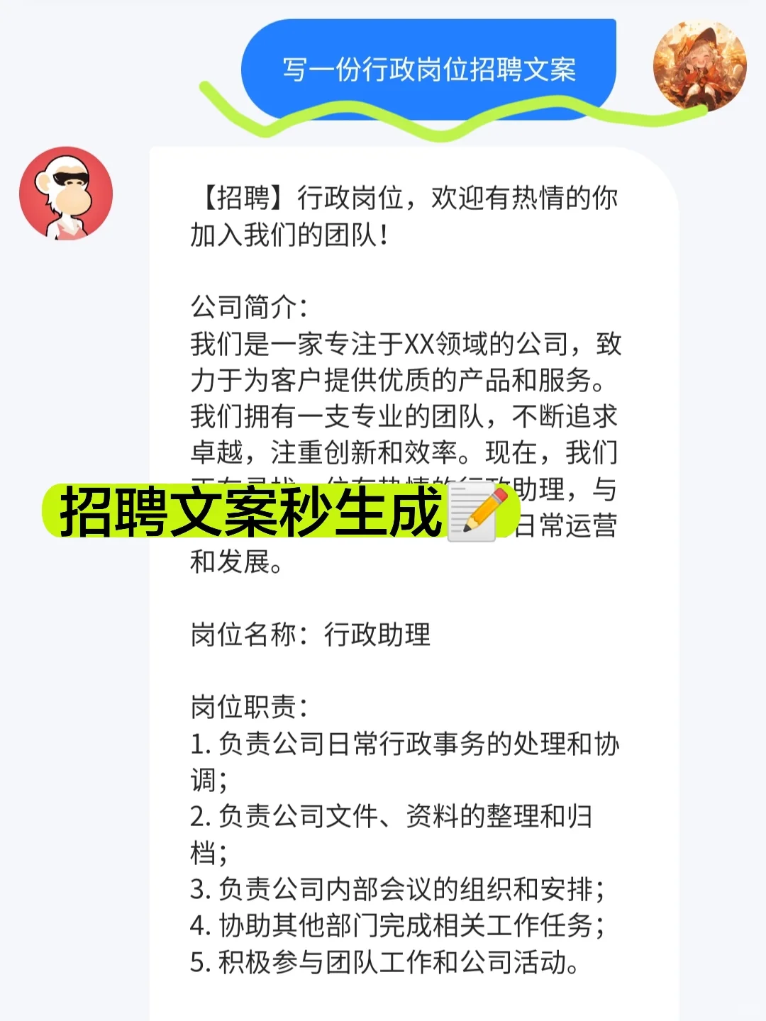 救命?各种风格的招聘文案都在这了‼️