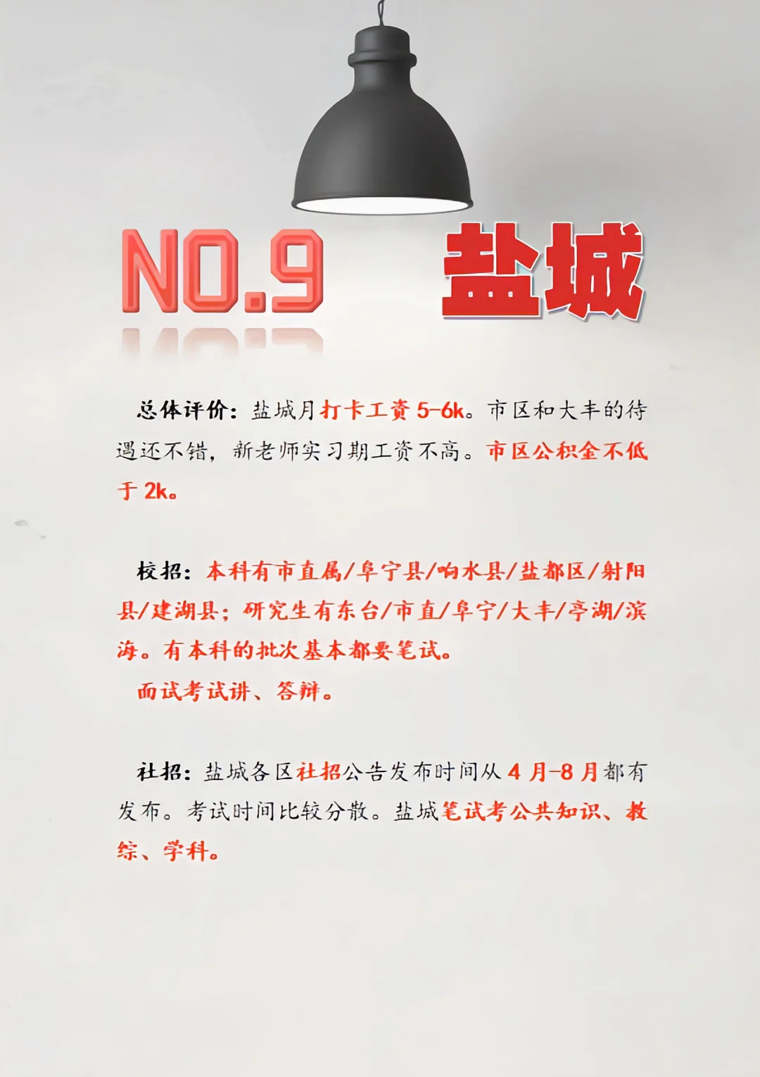 江苏教师编制（性价比一览图），参考性极强