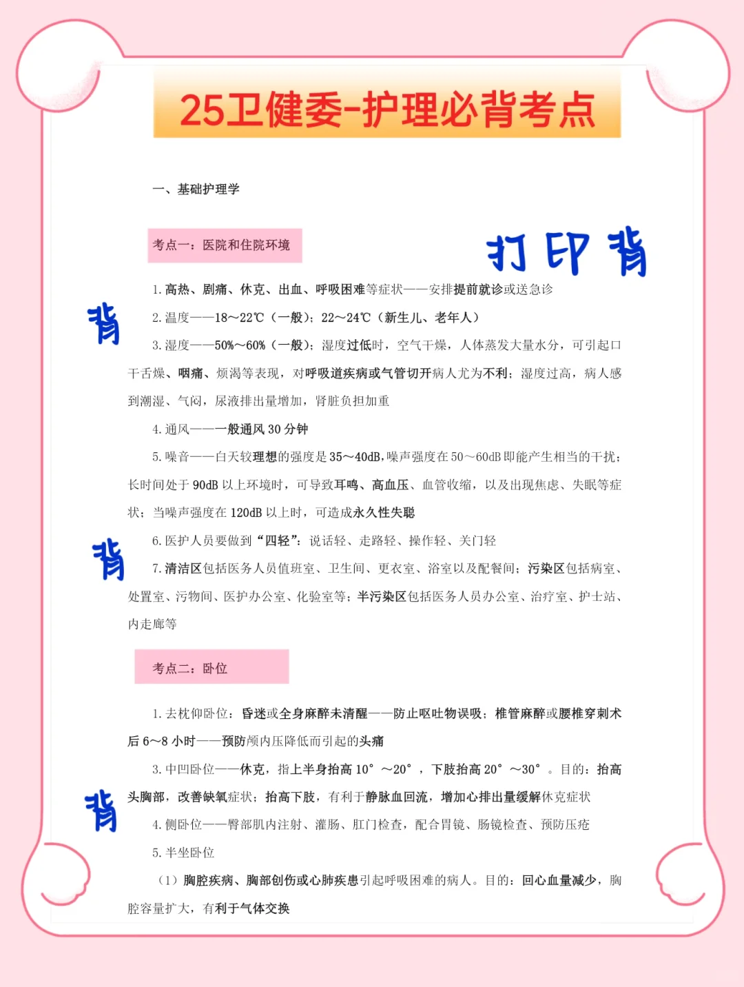 邯郸卫健委仅剩4天，现在教大家临时抱佛脚