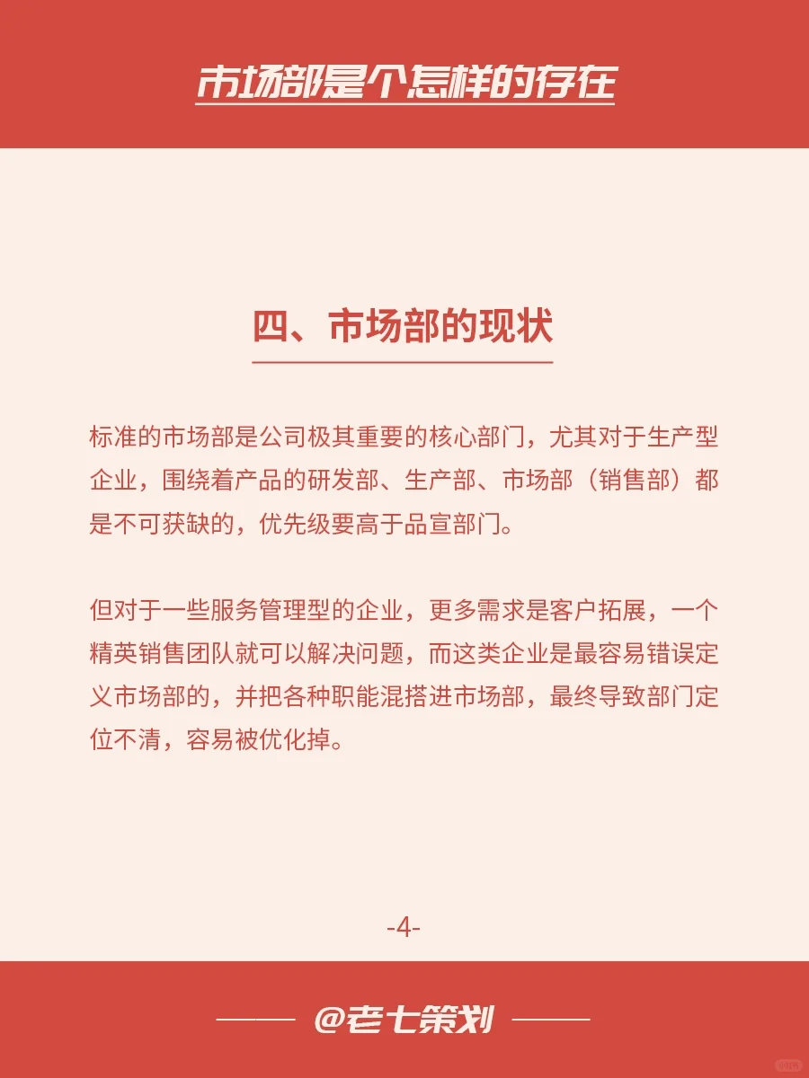 市场部是个怎样的存在
