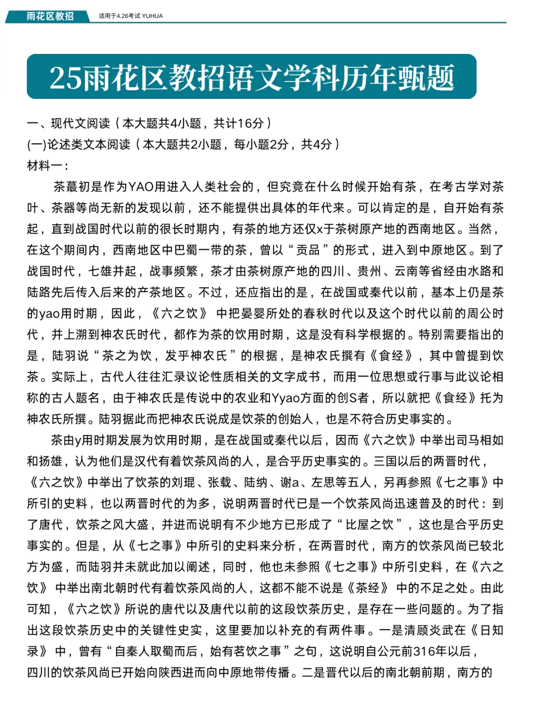 雨花区教师招聘会惩罚每一个不看通知的懒人