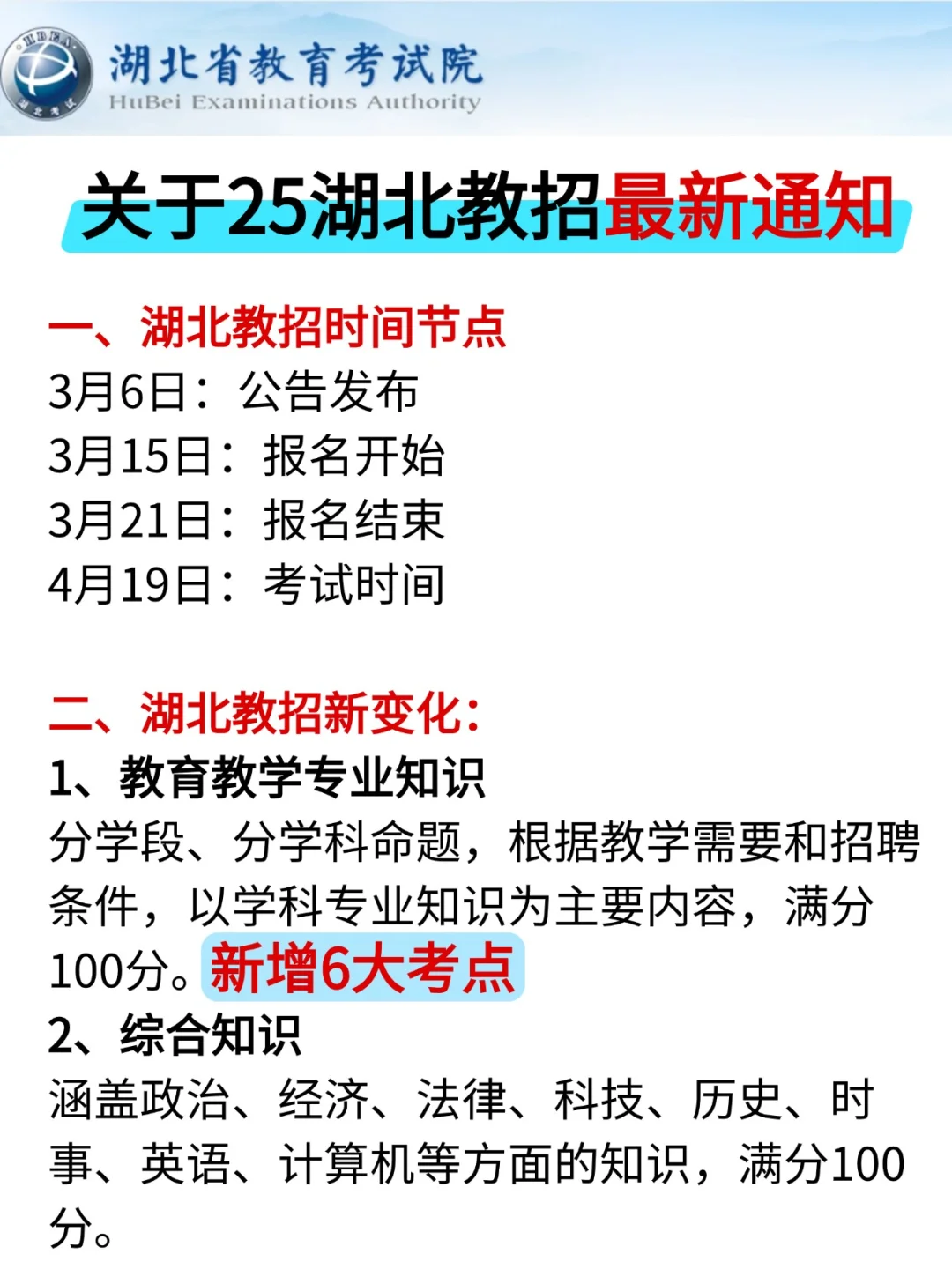 25湖北教招会惩罚每个报名前不看通知的人！