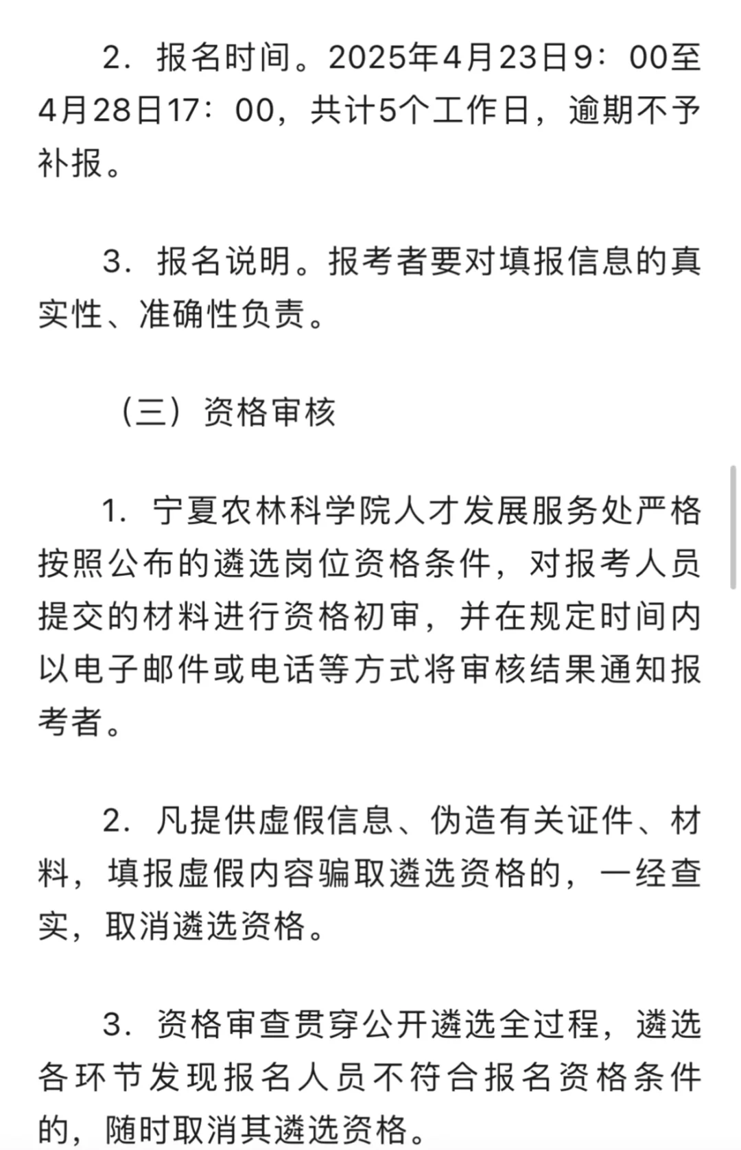 银川市某单位面向全省公开遴选工作人员！