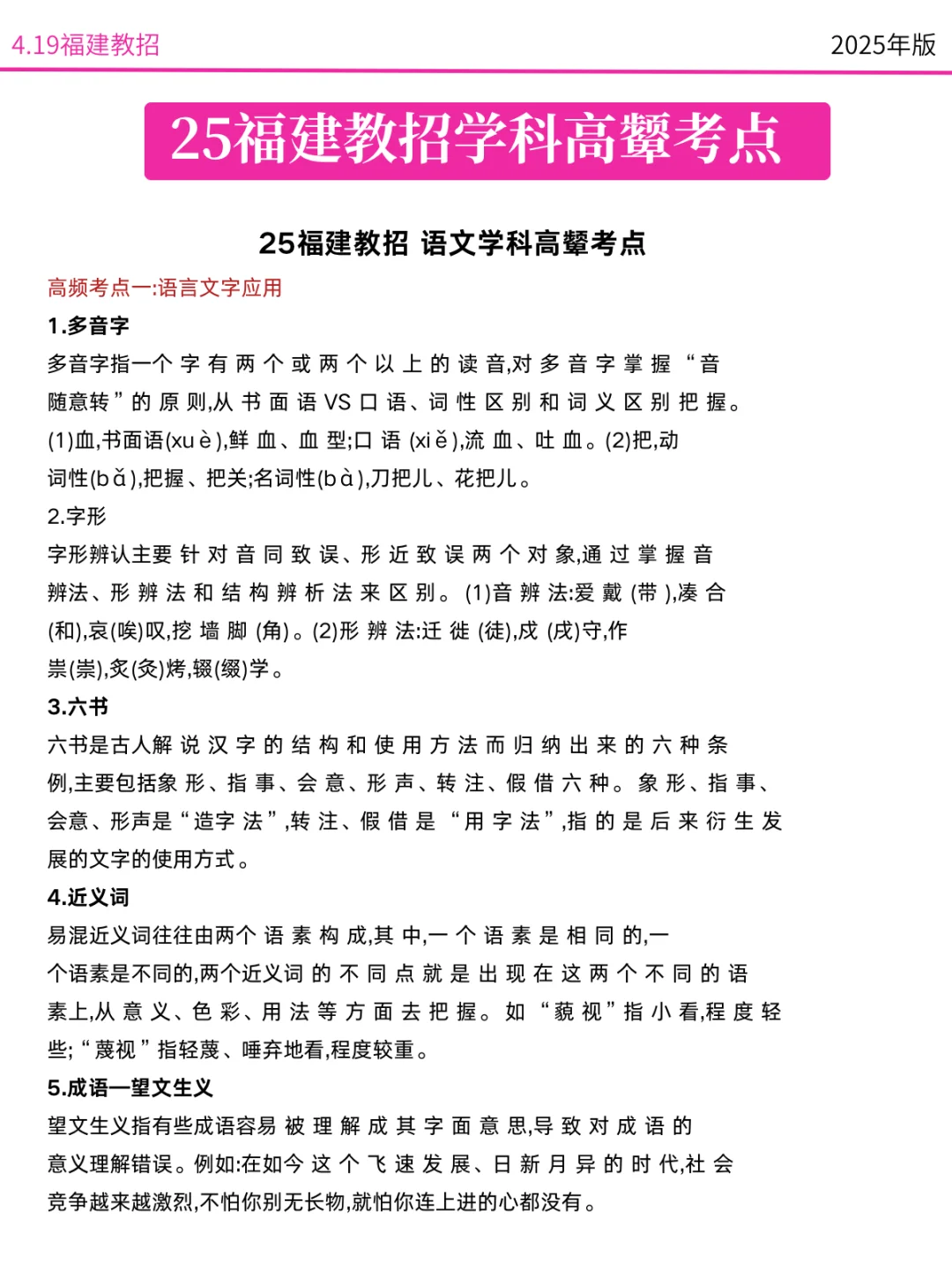 最后提醒一下，下周六去考福建教招的人