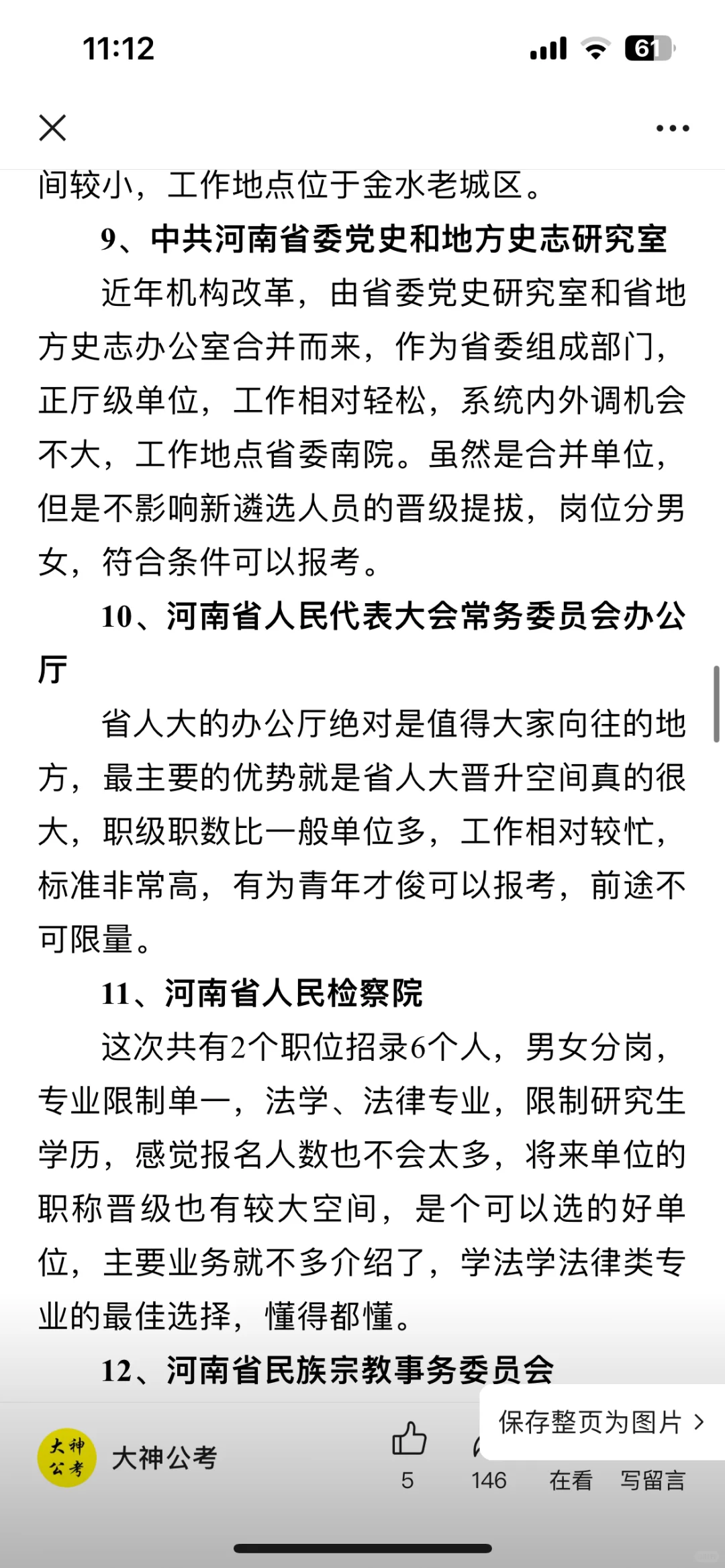 超详细河南省直遴选岗位分析