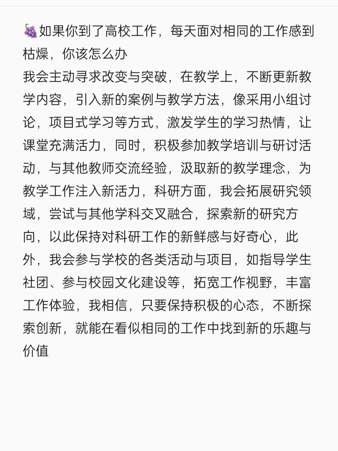 高校教师面试，我准备的都被问到了