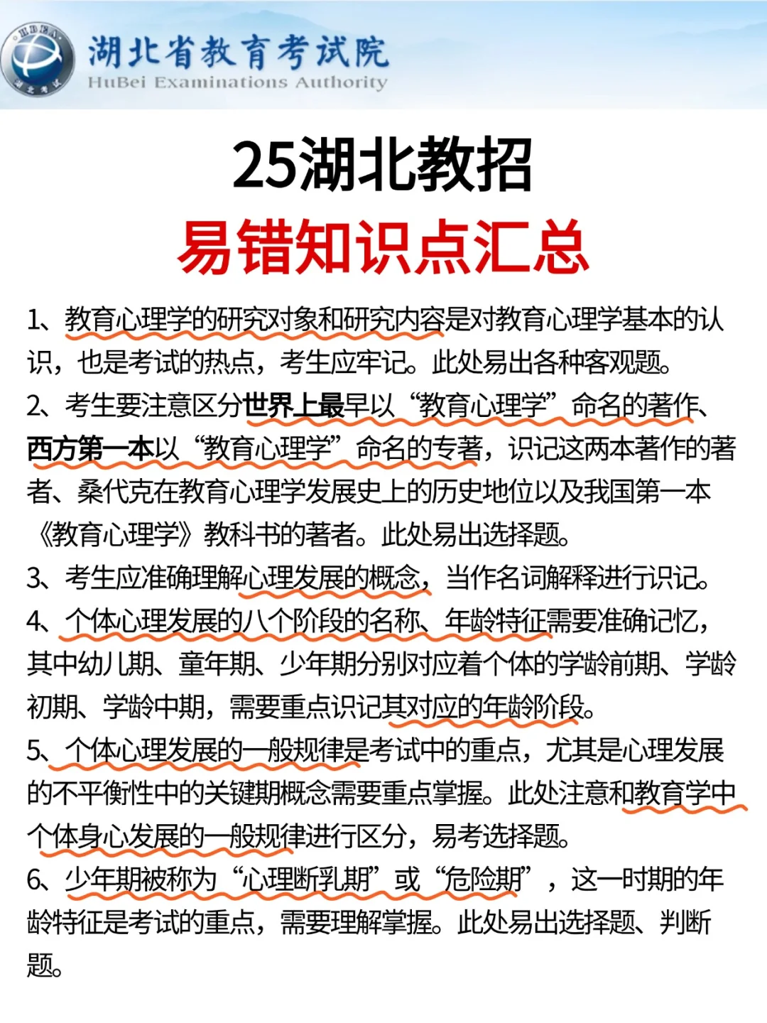 25湖北教招会惩罚每个报名前不看通知的人！