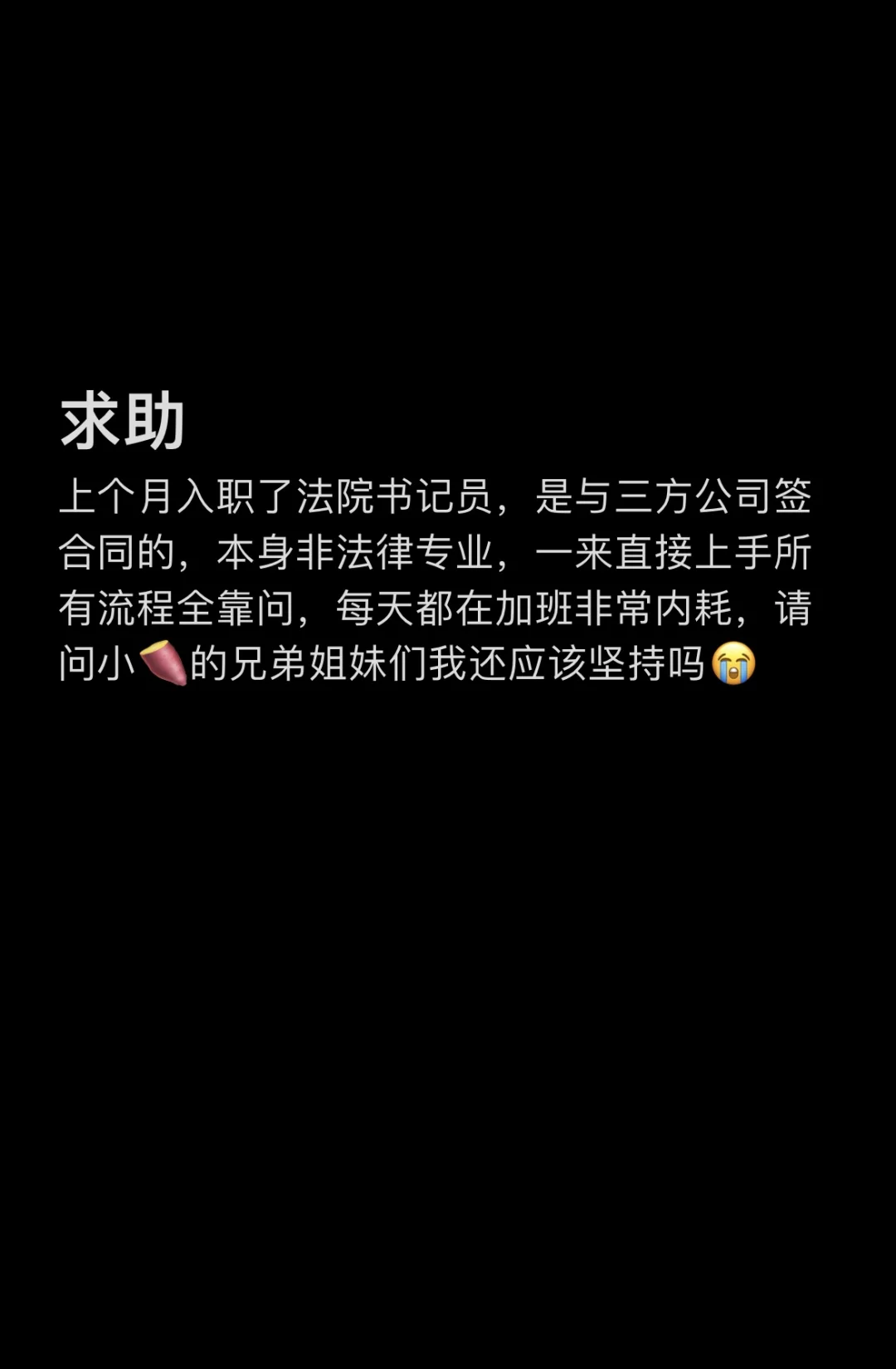 求助:法院书记员还应该坚持吗?