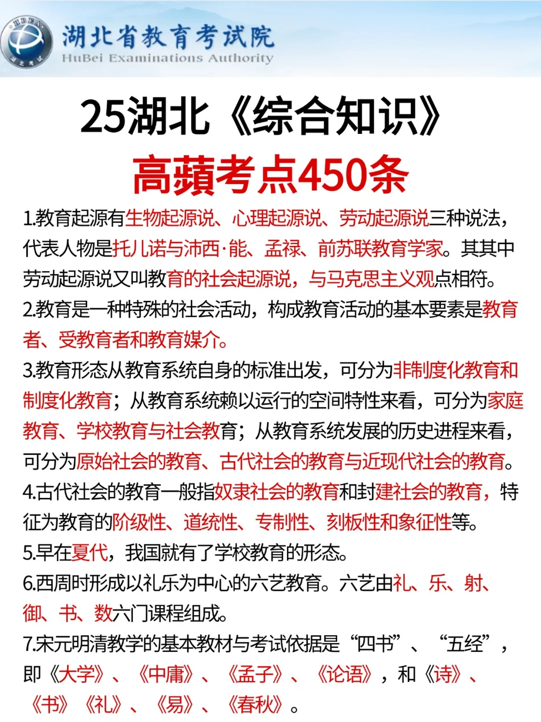 25湖北教招会惩罚每个报名前不看通知的人！