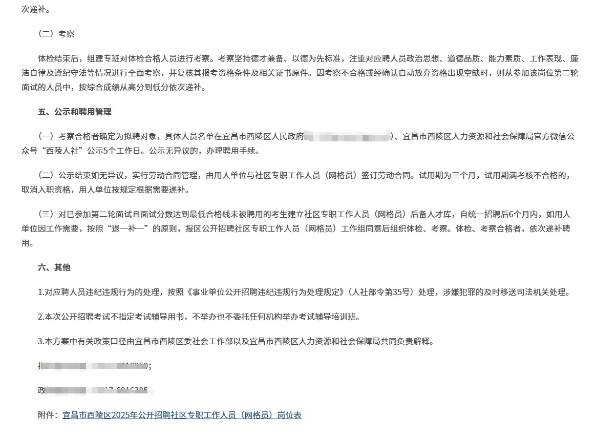 今日起报名！宜昌西陵区招聘社区专职40人！