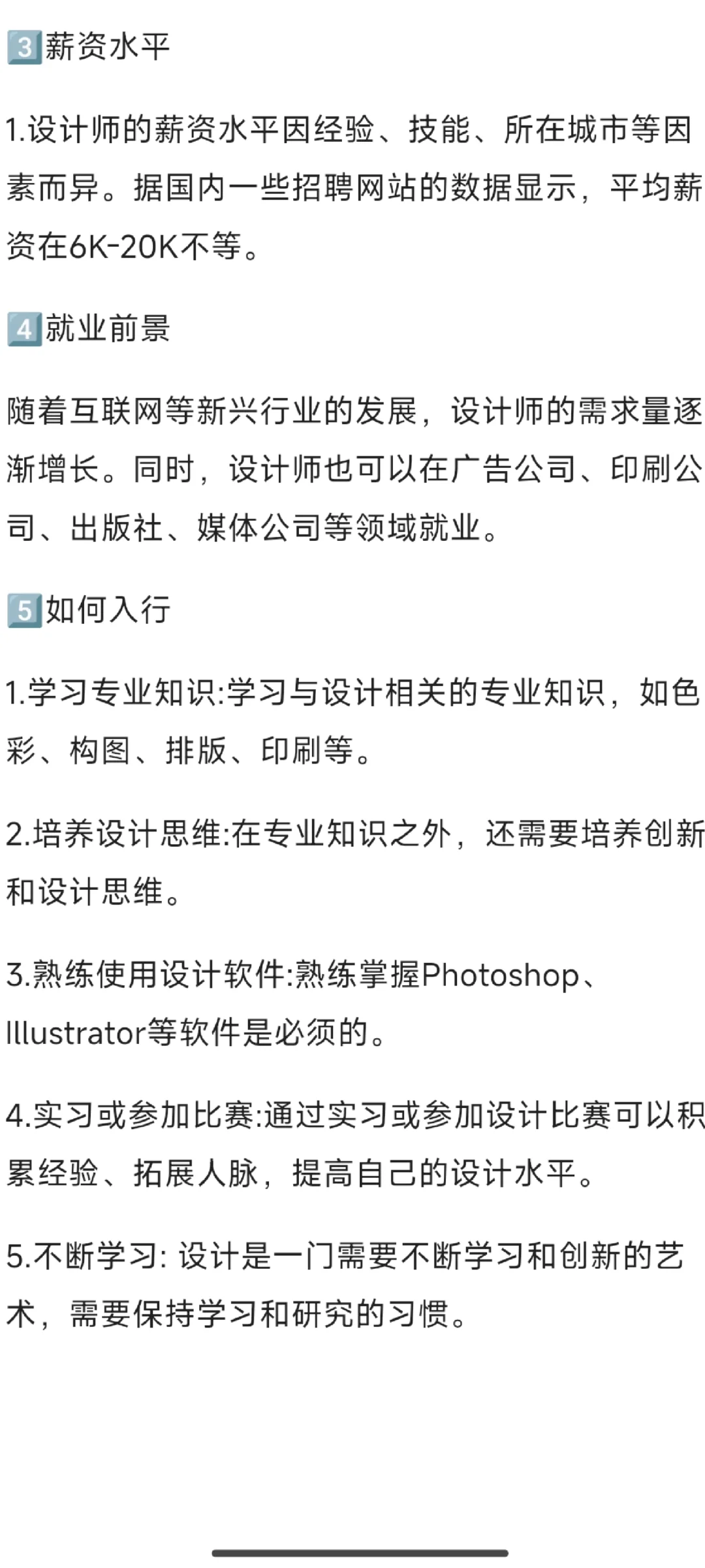 第一天 视觉传达平面设计师职业认知