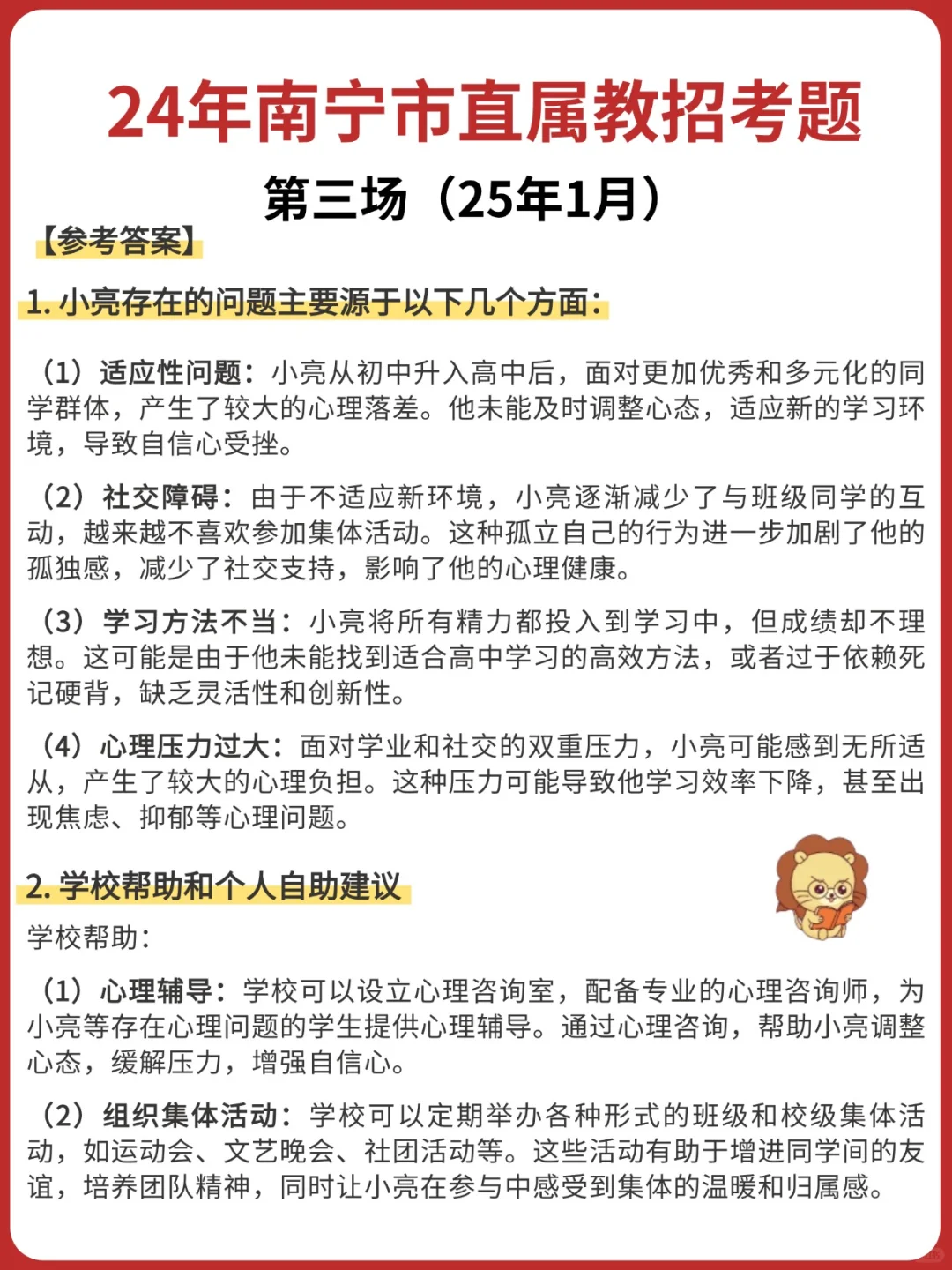 南宁市直属教招第三场笔试题目➕解析来啦