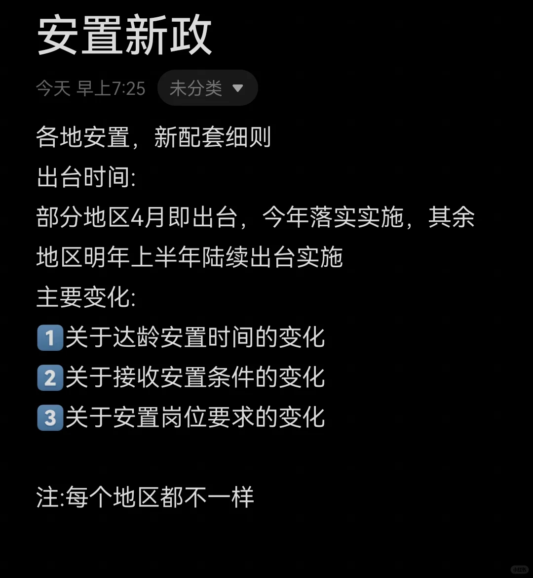 安置新变化