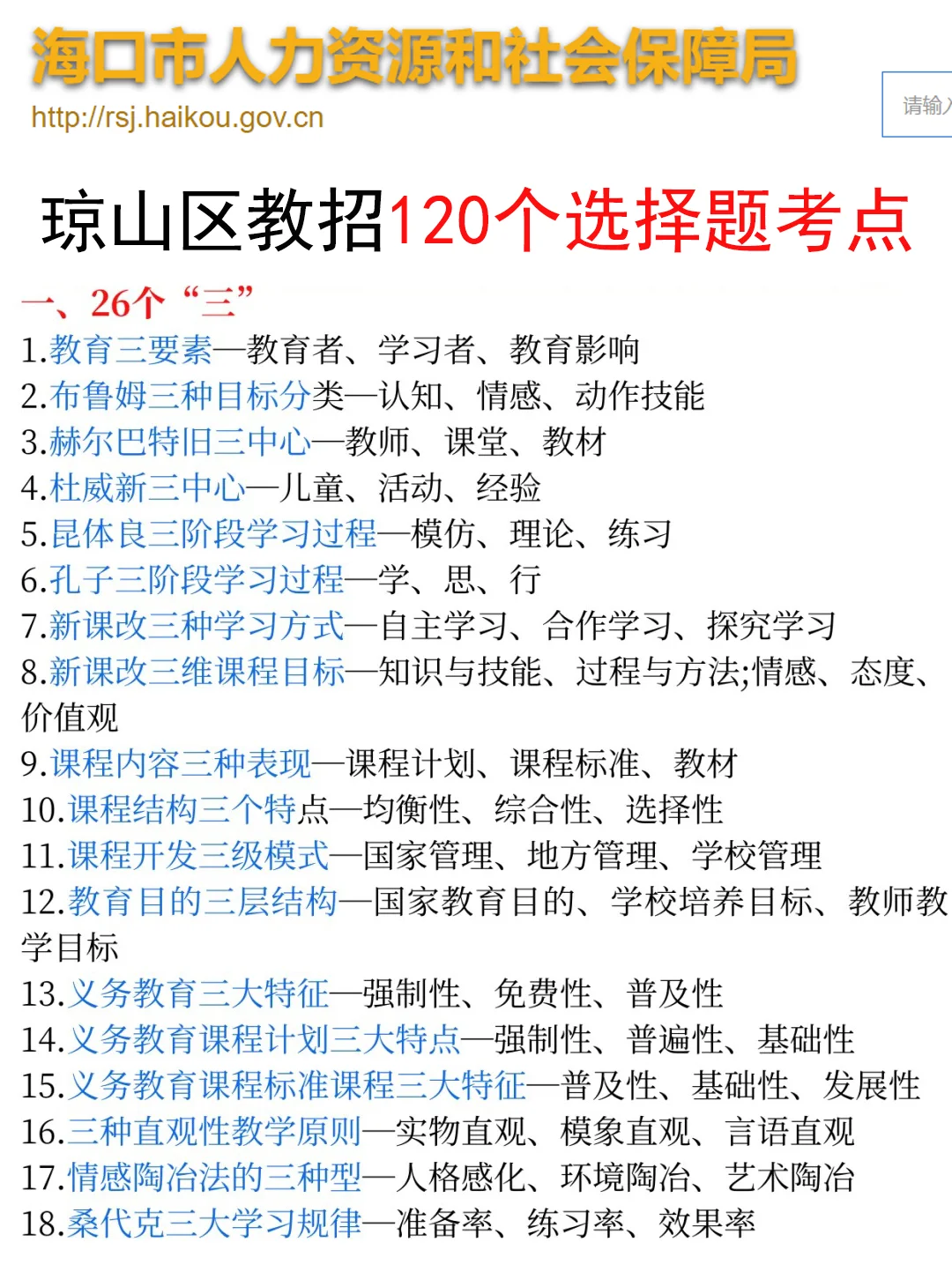 给大家普及一下4.24海口琼山区教招的强度